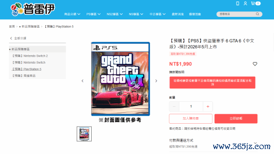 台湾最大电玩店《GTA6》价格曝光！售价约429元